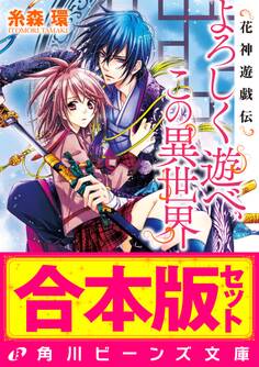 【合本版】花神遊戯伝 全11巻
