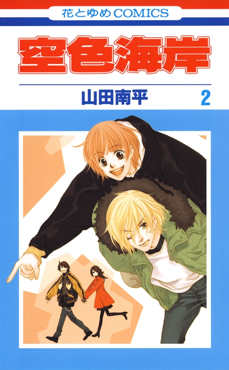 空色海岸（２）