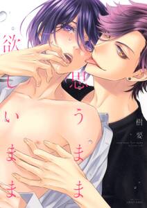 お気に召すまま仰せのまま