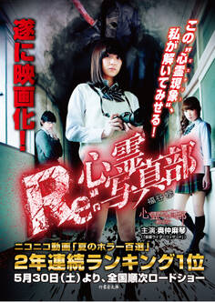 Re:心霊写真部