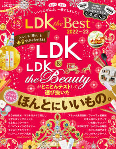 晋遊舎ムック LDK the Best 2022~23