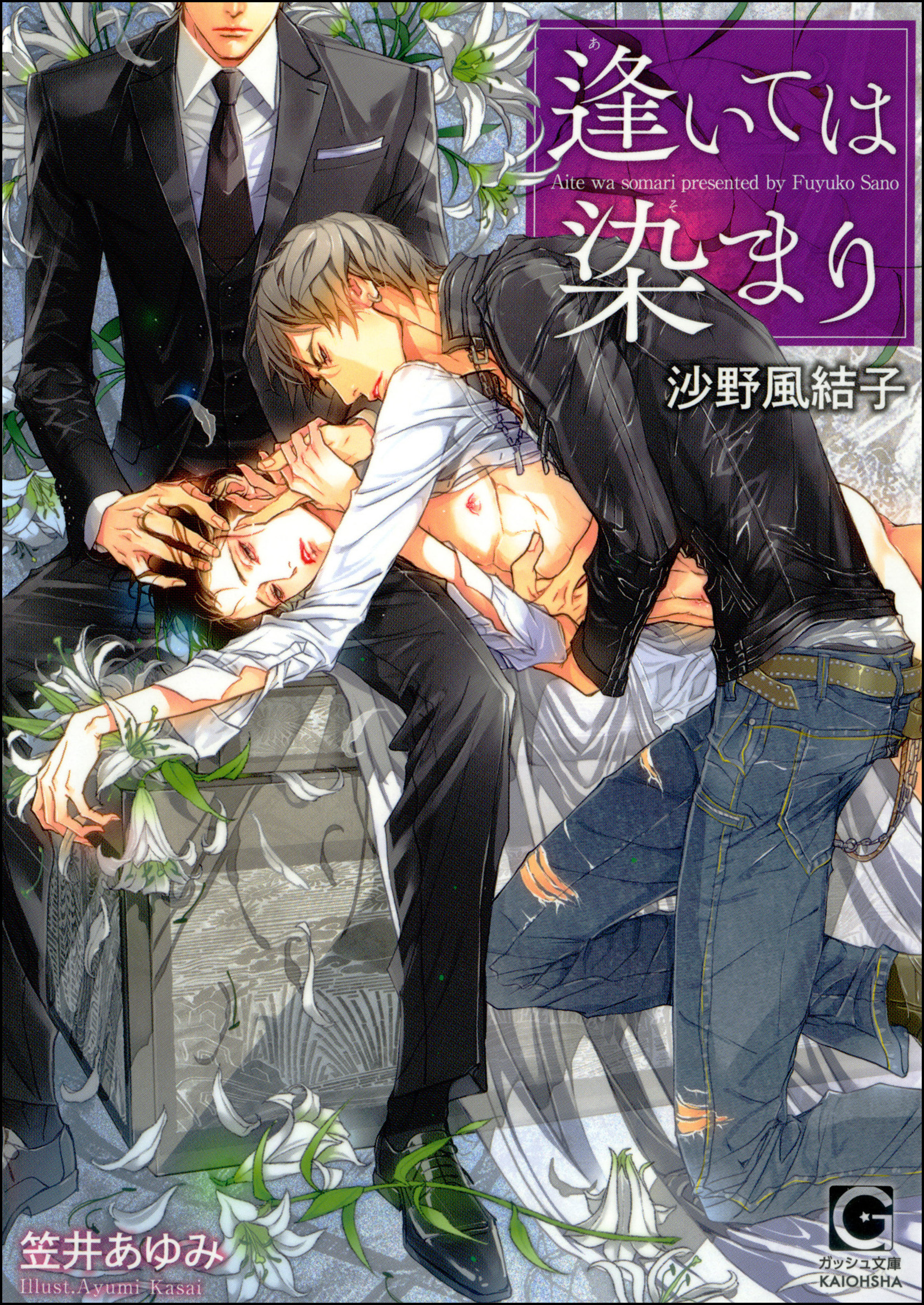 逢いては染まり【イラスト入り】