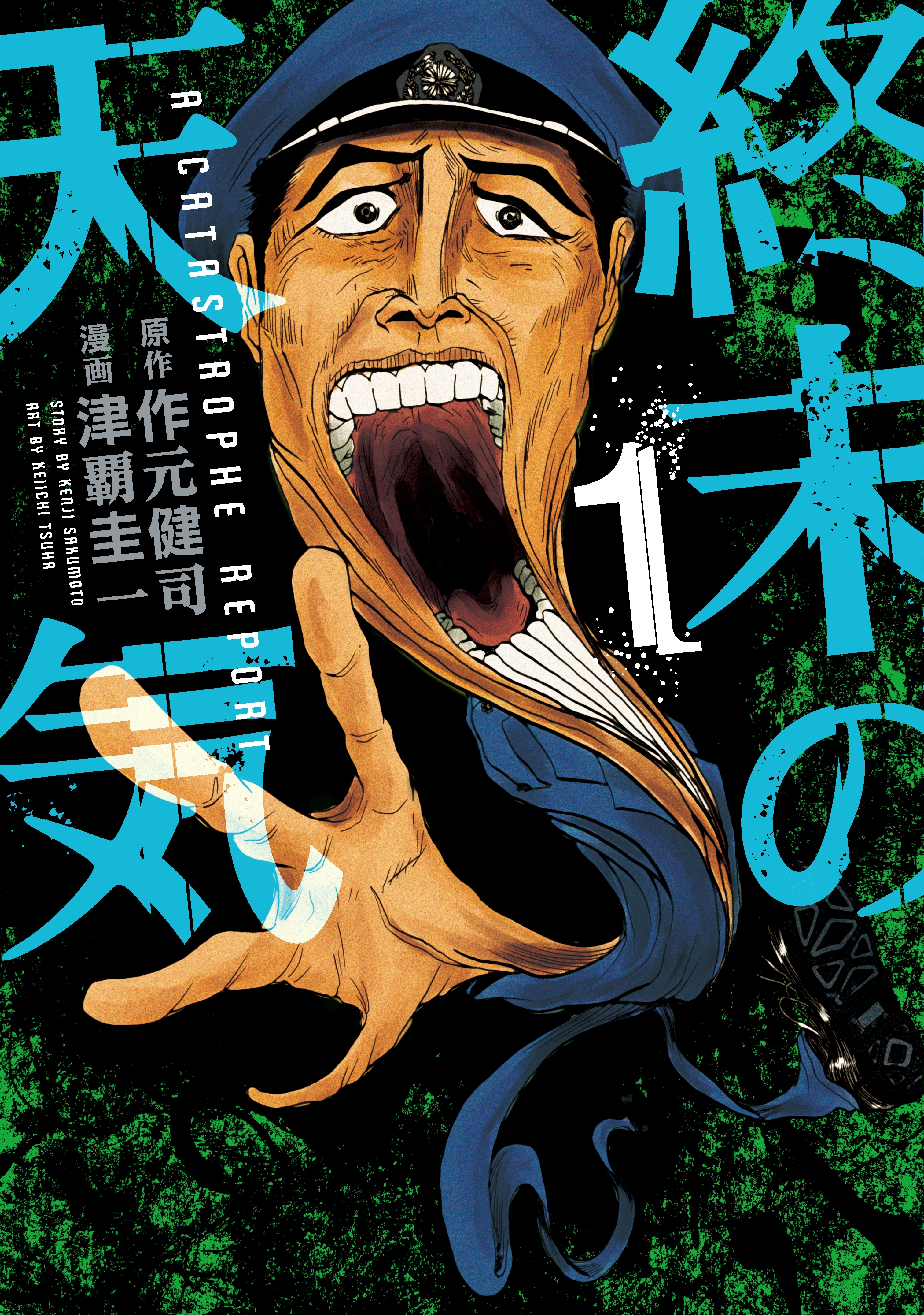 【期間限定　試し読み増量版　閲覧期限2026年9月17日】終末の天気（１）