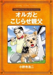 小野寺浩二の作品一覧 23件 Amebaマンガ 旧 読書のお時間です