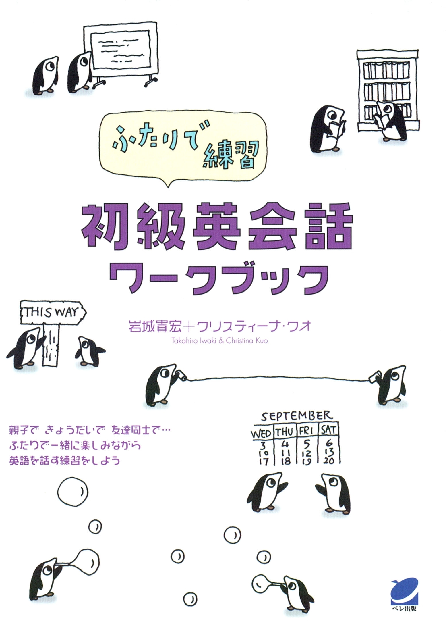 ふたりで練習 初級英会話ワークブック