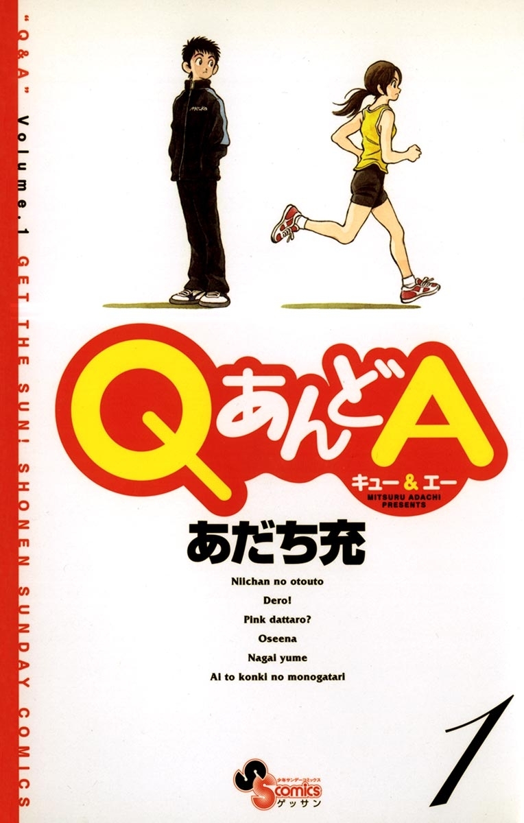 ｑあんどａ 無料 試し読みなら Amebaマンガ 旧 読書のお時間です