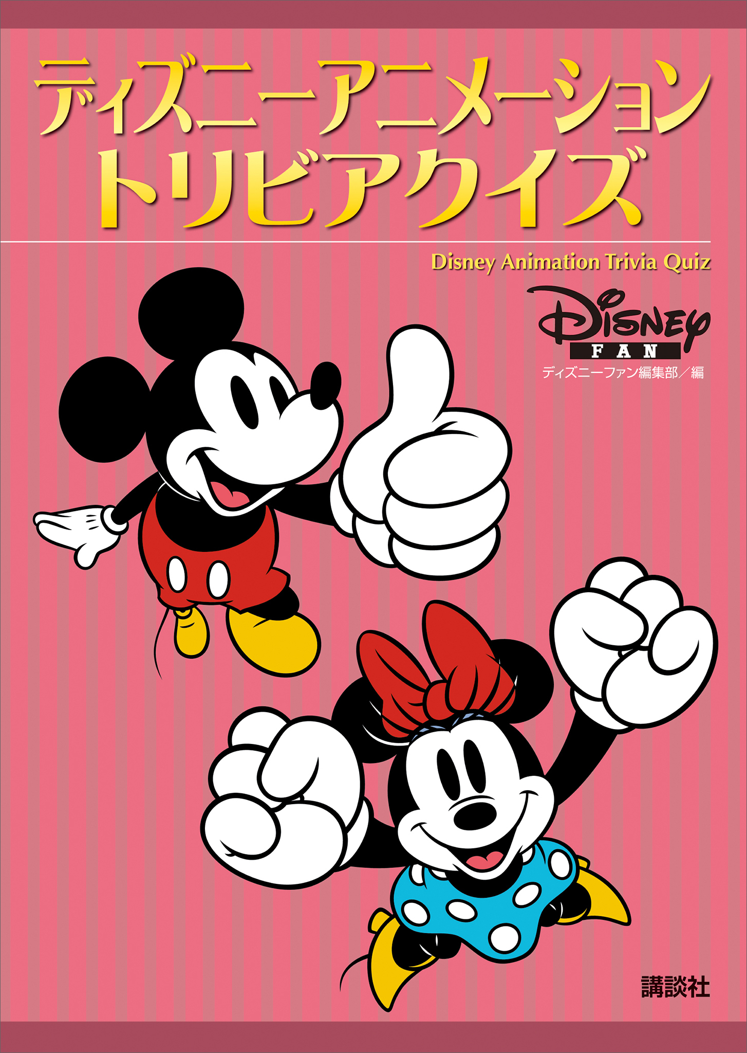 ディズニーアニメーション　トリビアクイズ