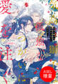 【期間限定 試し読み増量版】気高き獅子は孤独なつがいに愛を注ぐ【特典SS付】