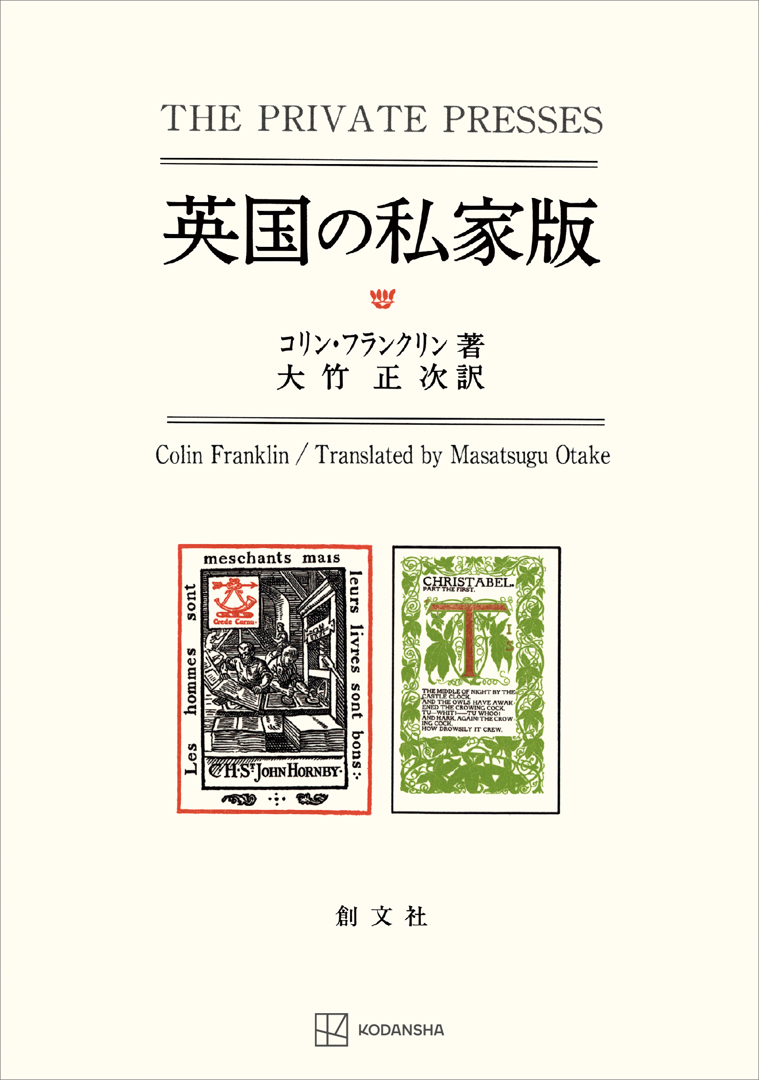 英国の私家版
