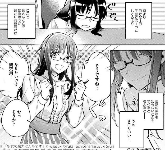 放置された主人公は薬用植物研究所に就職