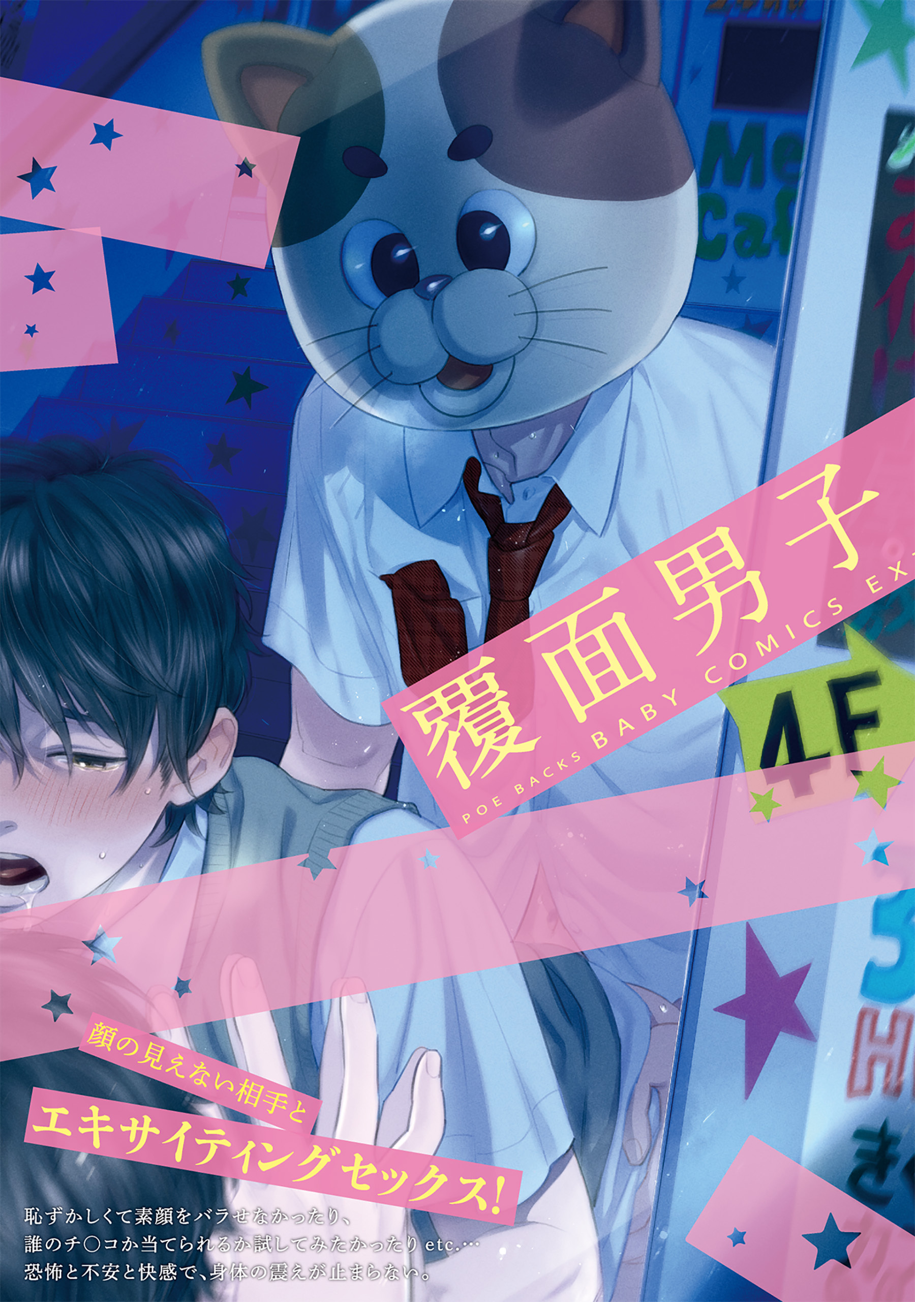 覆面男子