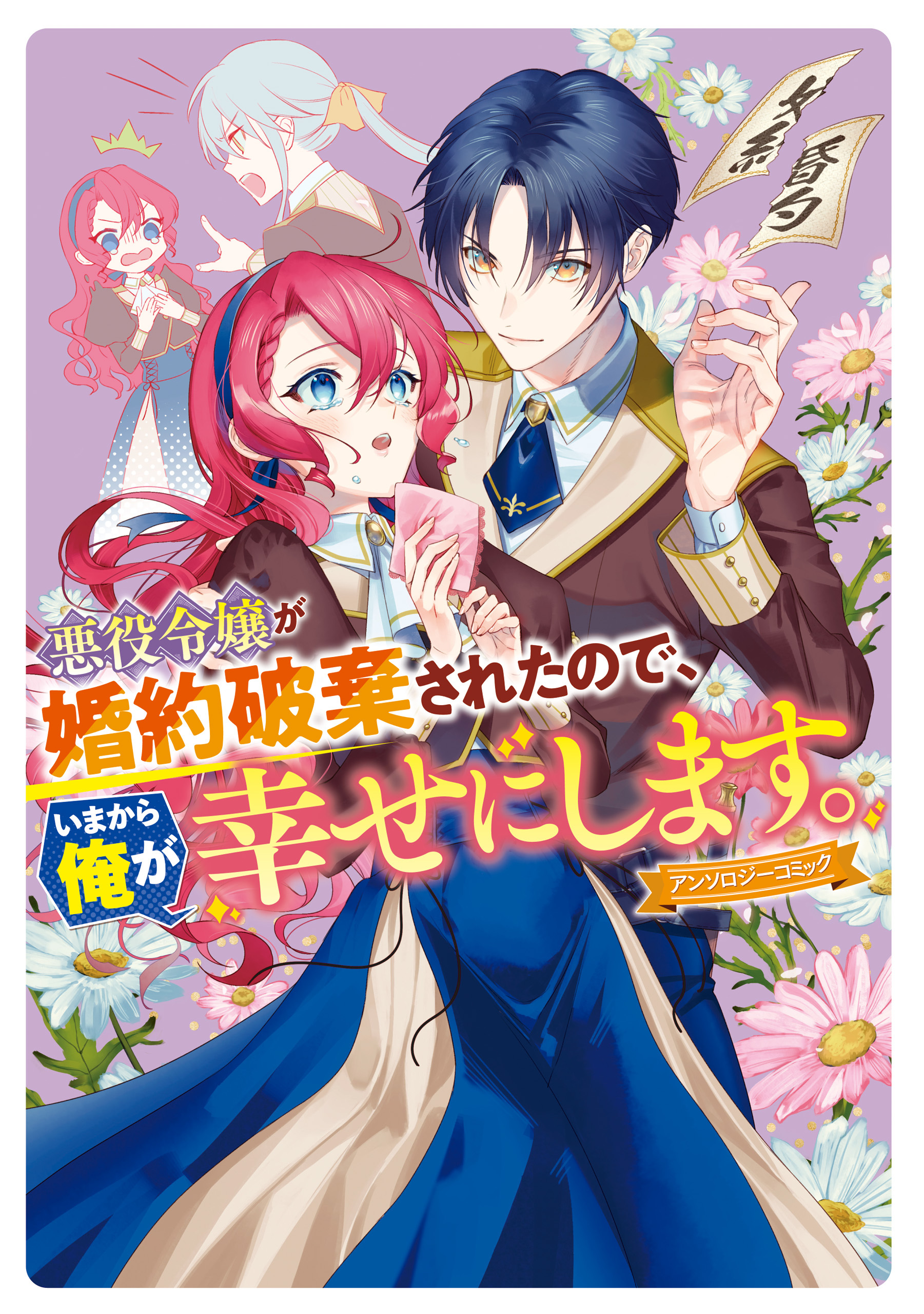 令嬢たちの幸せな結婚アンソロジーコミック - その他