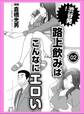 渋谷発! 路上飲みはこんなにエロい★パクリ工具転売の合言葉は「オンラインで売らんとってや」★スケベ男のステップアップ作戦 コレができれば アレもできます★裏モノJAPAN