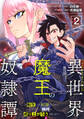 異世界魔王の奴隷譚~転生したら奴隷だったので、仕方なしに瞬時に成り上がろうと思います~第2話