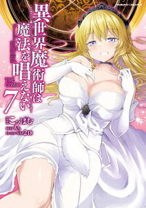 異世界魔術師は魔法を唱えない THE COMIC