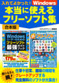 入れてよかった!Windows本当に使えるフリーソフト集