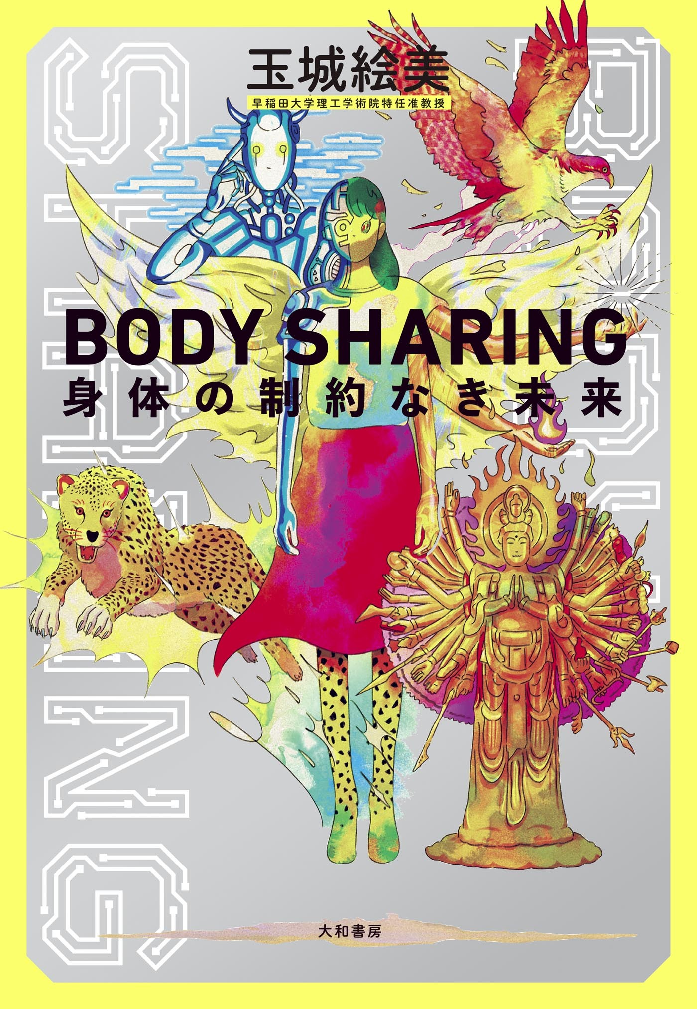 BODY SHARING 身体の制約なき未来
