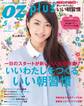 OZplus　2014年5月号　No.36
