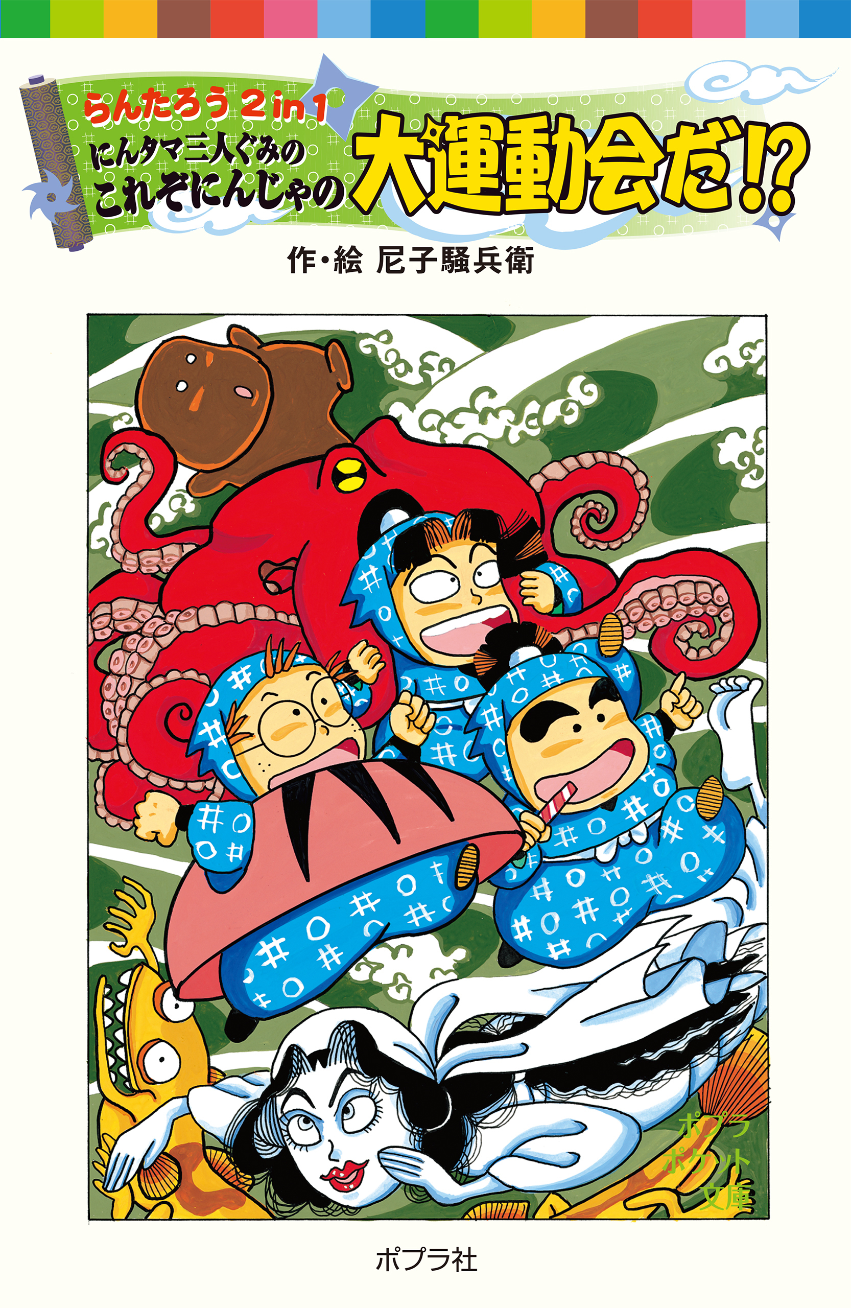 らんたろう２ｉｎ１