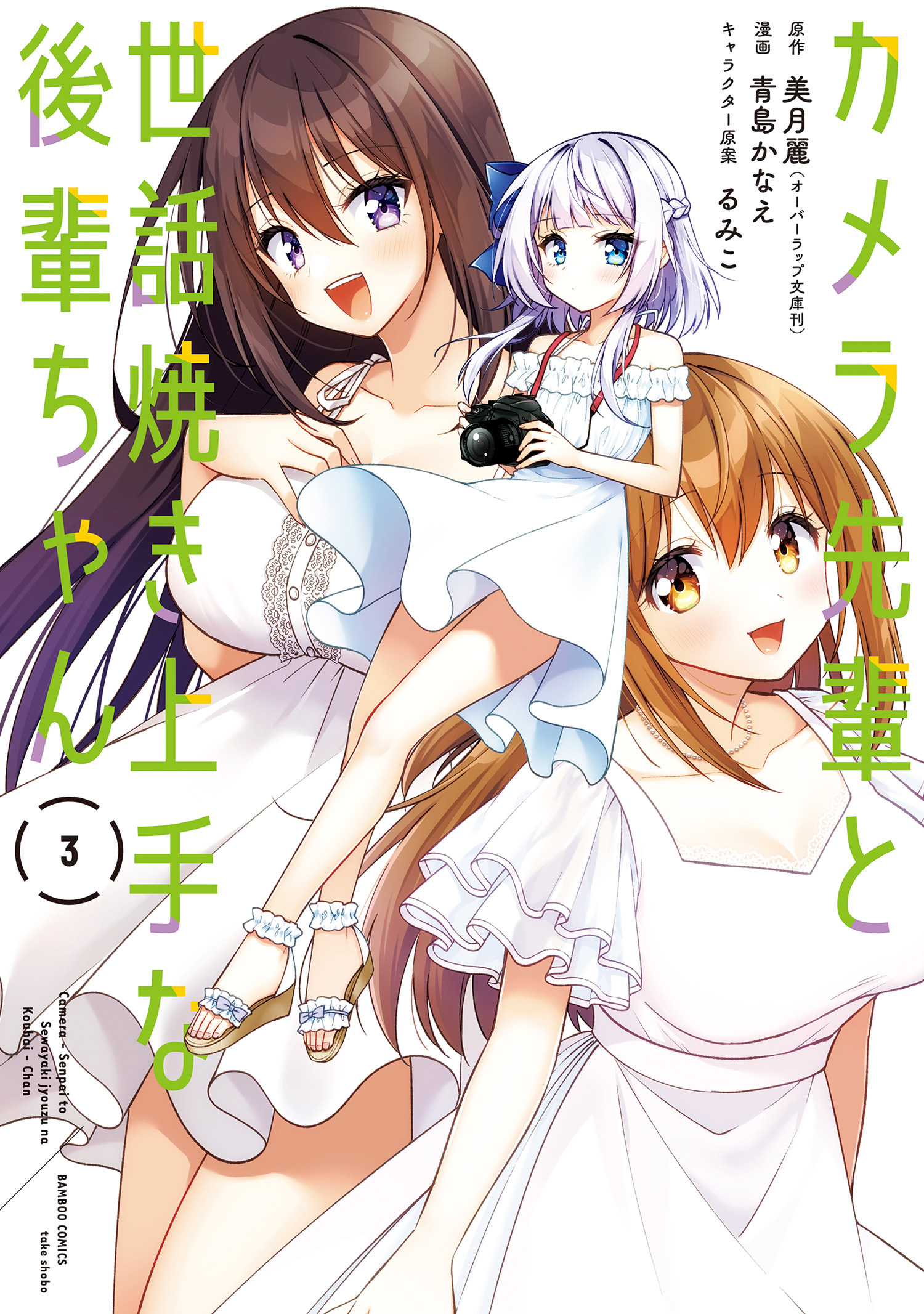 高千穂ほのか先輩が好きで好きで色々ガマンできない。」第1話