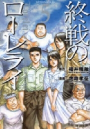 終戦のローレライ 無料 試し読みなら Amebaマンガ 旧 読書のお時間です