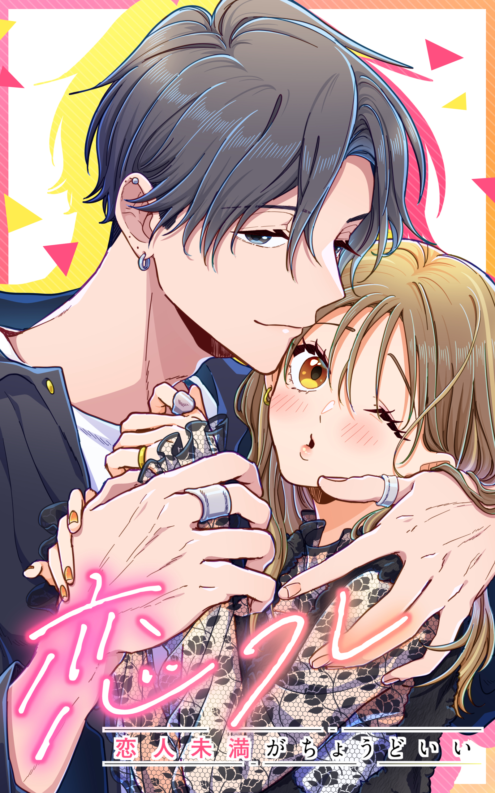 恋フレ～恋人未満がちょうどいい～ 69話「終われねぇんだよ」【タテヨミ】