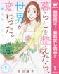 【単話売】暮らしを整えたら、世界が変わった。~整えまして~【期間限定無料】 1