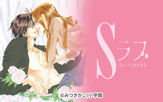 Sラブ