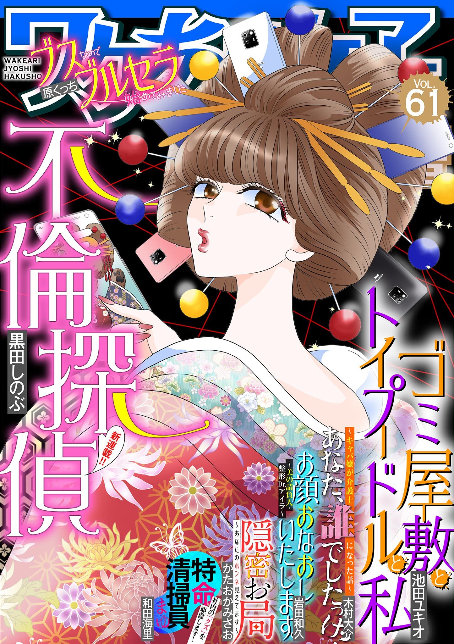 ワケあり女子白書　vol.61