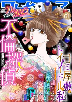 ワケあり女子白書 vol.61