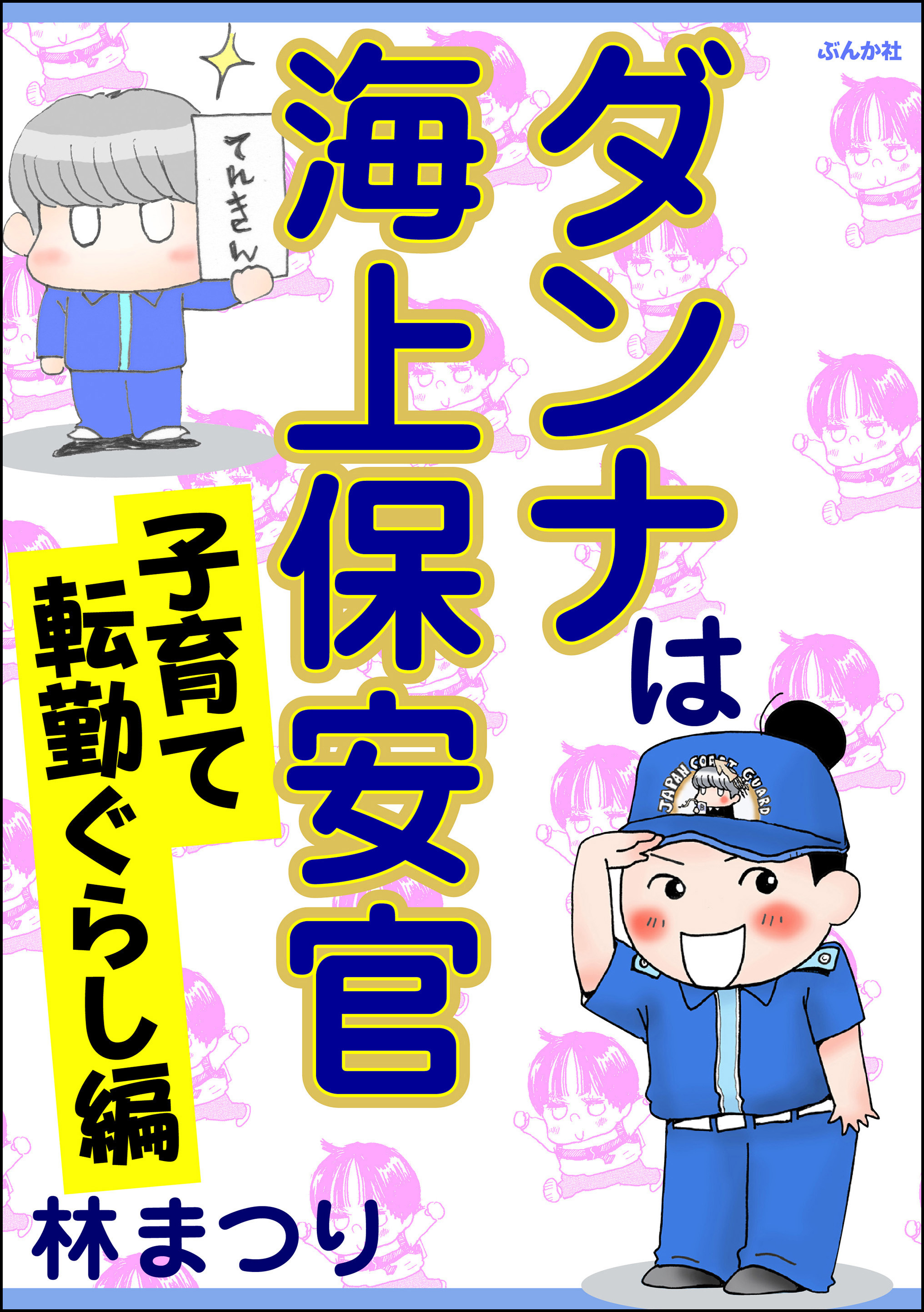 イメージカタログ ここへ到着する 海上 保安 官 休み