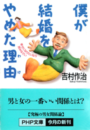 僕が結婚をやめた理由