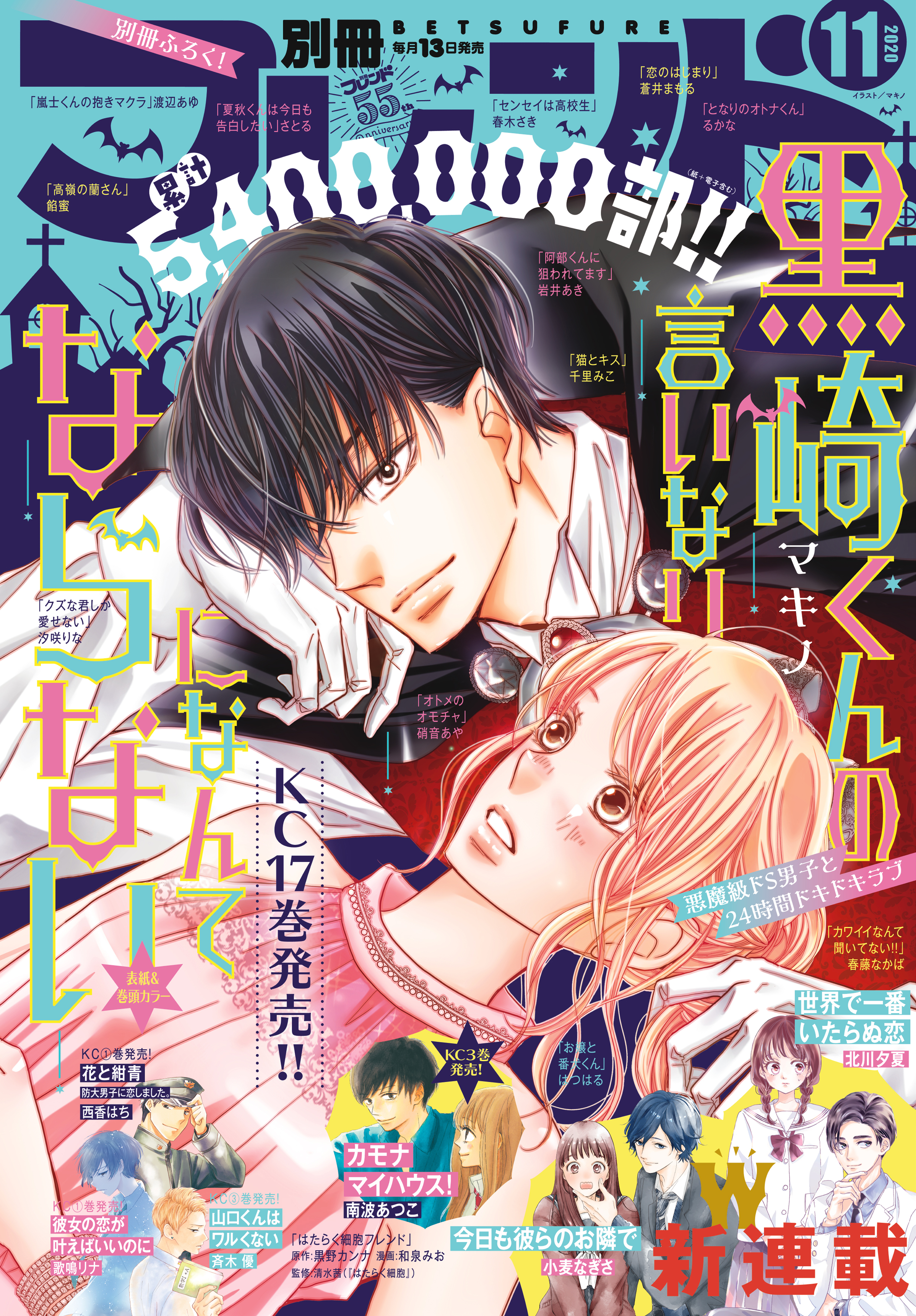 別冊フレンド　2020年11月号[2020年10月13日発売]