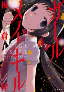 ガールメイキル 無料 試し読みなら Amebaマンガ 旧 読書のお時間です ガールメイキル 無料 試し読みなら Amebaマンガ 旧 読書のお時間です