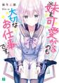 ※妹を可愛がるのも大切なお仕事です。