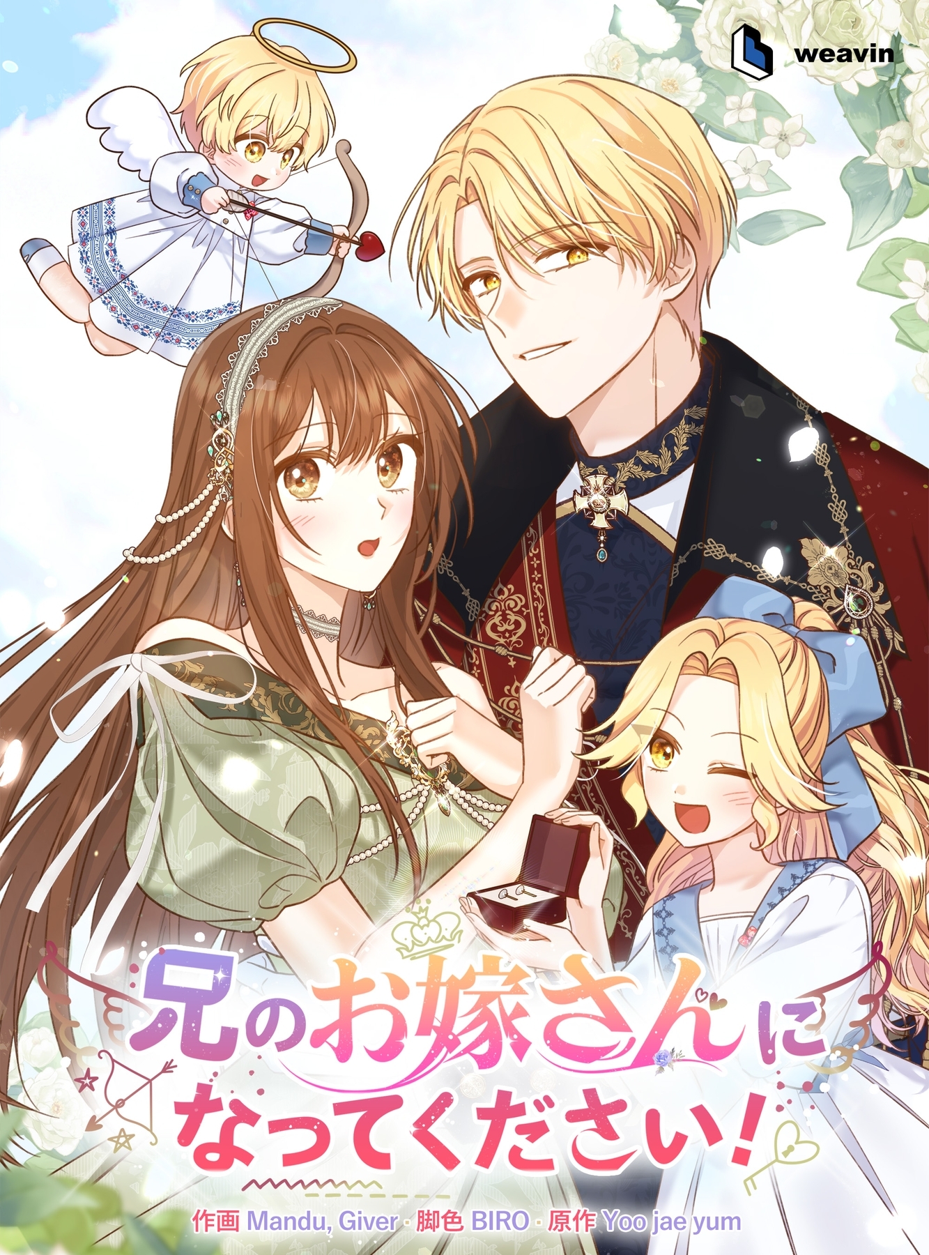 兄のお嫁さんになってください！【タテヨミ】4話