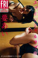 要あい エッセンシャルラブ vol.3 オール未公開100ページ完全版 FRIDAYデジタル写真集