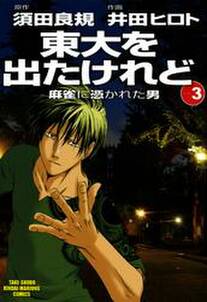 須田良規の作品一覧 4件 Amebaマンガ 旧 読書のお時間です 須田良規の作品一覧 4件 Amebaマンガ 旧 読書のお時間です