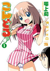 こんどる♪　1