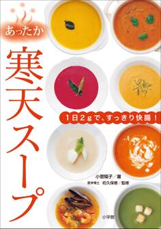 あったか寒天スープ~1日2gで、すっきり快腸!~