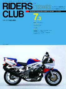 RIDERS CLUB 1992年7月3日号 No.212