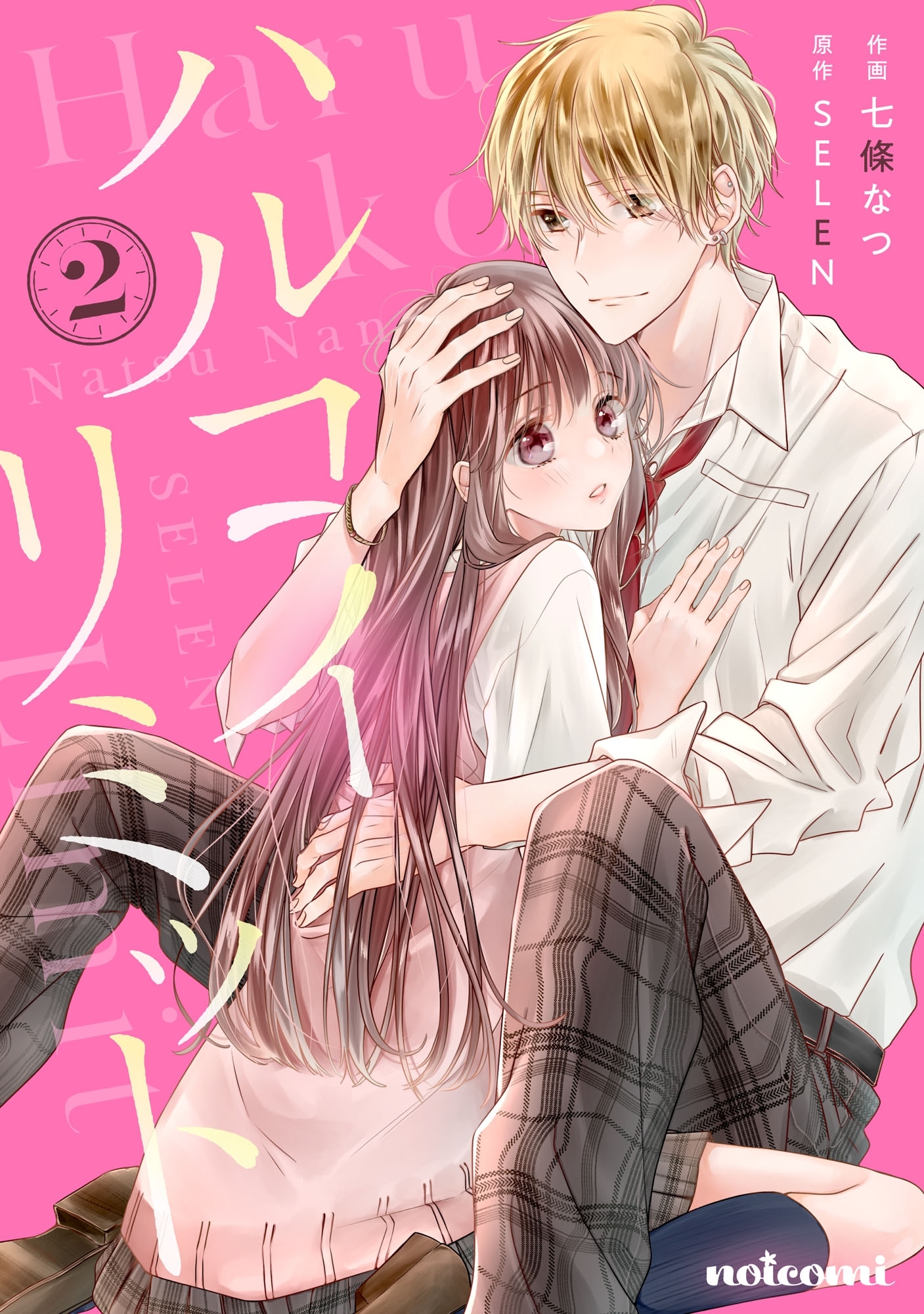 ハルコイリミット2巻