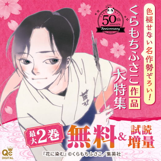 8冊無料 色褪せない名作勢ぞろい くらもちふさこ作品大特集 無料マンガキャンペーン 人気マンガを毎日無料で配信中 無料 試し読みならamebaマンガ 旧 読書のお時間です 8冊無料 色褪せない名作勢ぞろい くらもちふさこ作品大特集 無料マンガキャンペーン 人気マンガを毎日無料で配信中 無料 試し読みならamebaマンガ 旧 読書のお時間です