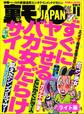 すぐにヤラせるバカ女だらけサイト★カップルさん、僕の目の前でカーセックスを見せ合ってください★裏モノJAPAN【ライト版】
