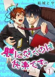 躾に効くのは快楽です。(1)