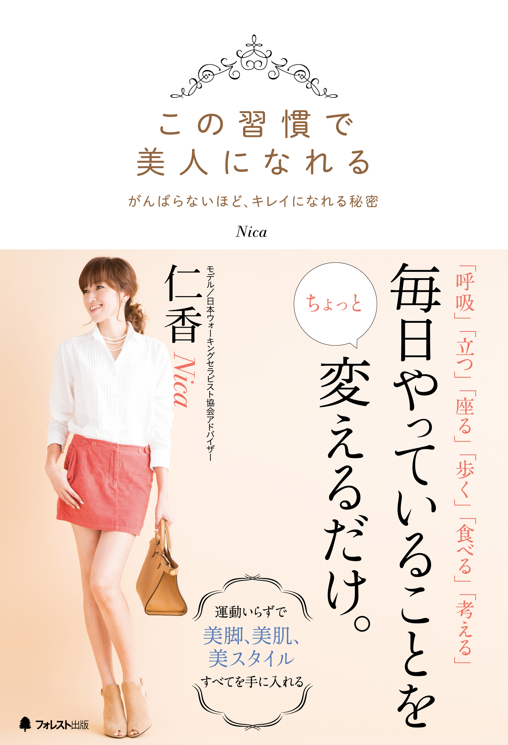 この習慣で美人になれる