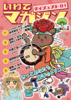 いわてマガジン