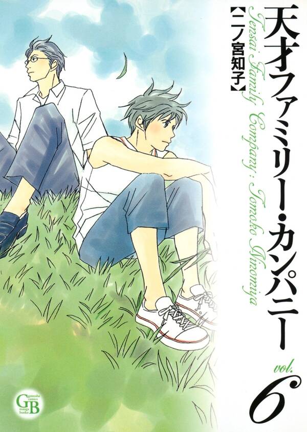 天才ファミリー カンパニー 無料 試し読みなら Amebaマンガ 旧 読書のお時間です