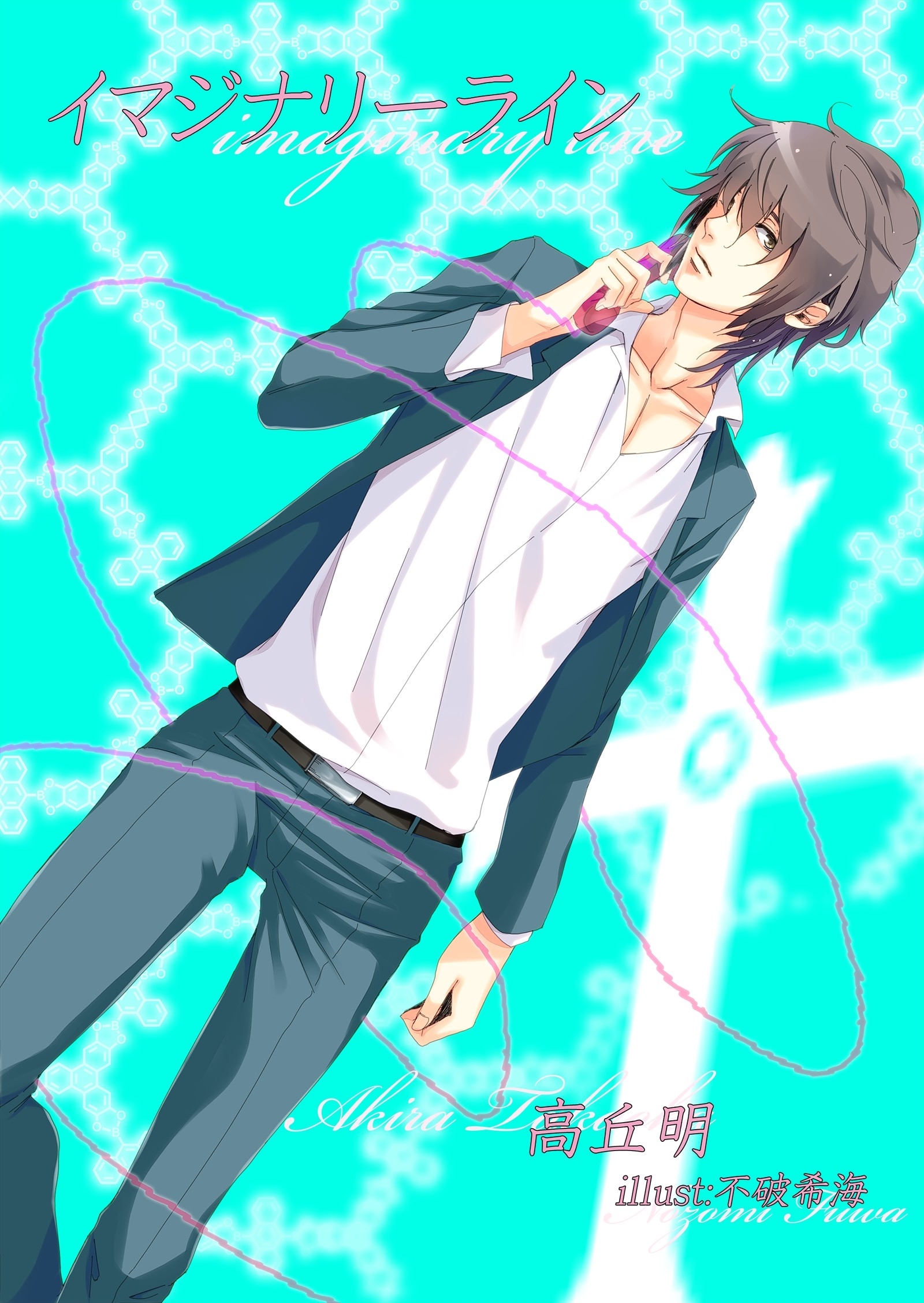 イマジナリーライン