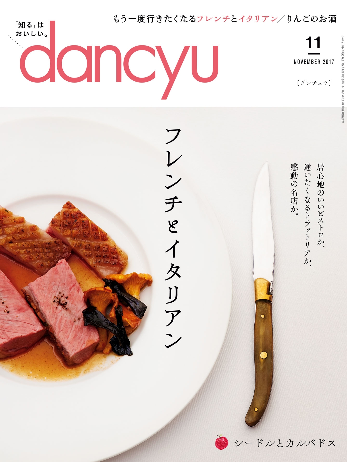 dancyu 2017年11月号